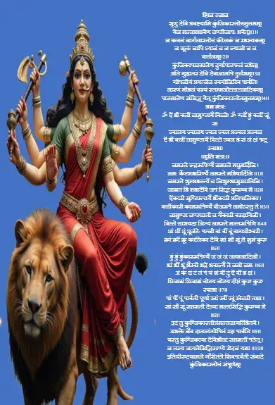 siddha kunjika stotram