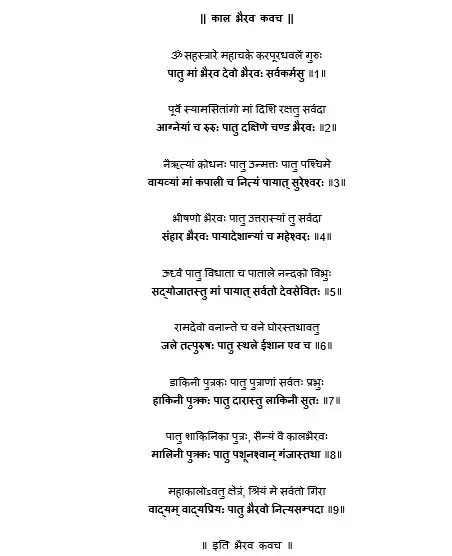 Kaal Bhairav Kavach