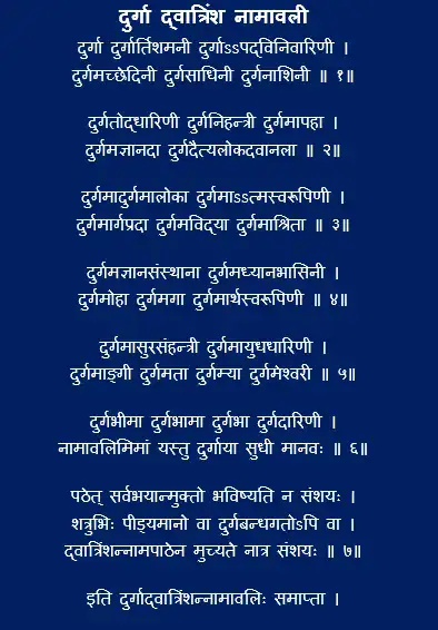 durga dwatrimsha namavali
