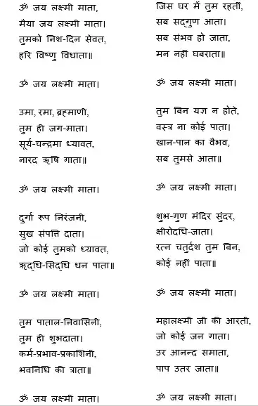 Laxmi Ji Ki Aarti Lyrics in Hindi