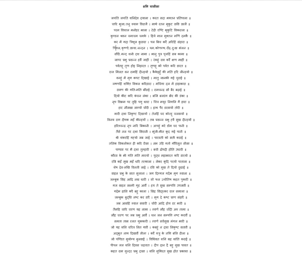 shani chalisa lyrics in hindi