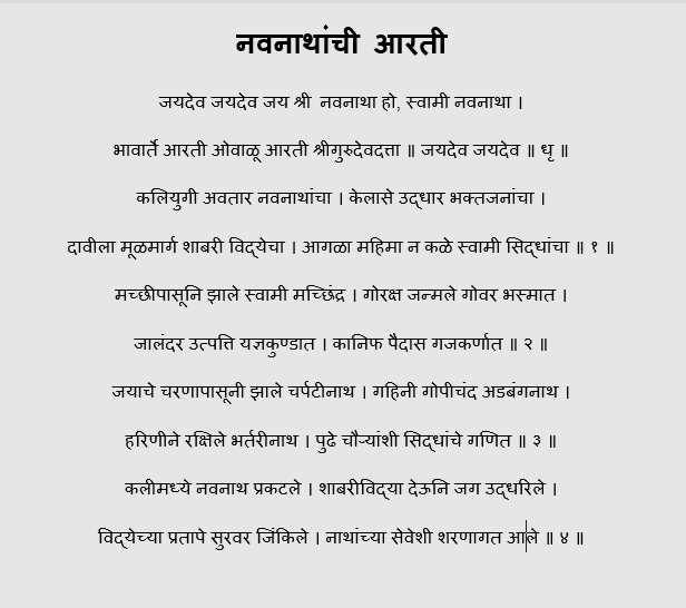 navnahanchi aarti - नवनाथांची आरती
