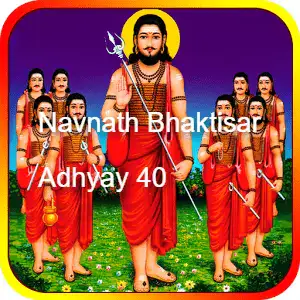 Navnath Bhaktisar Adhyay 40