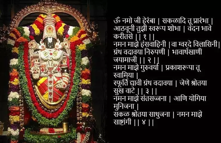 Venkatesh Stotra