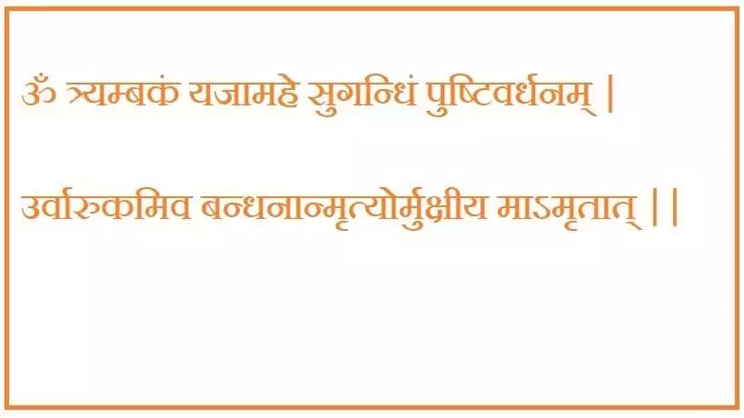 Maha Mrityunjaya Mantra