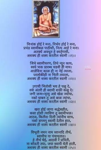 Swami Samartha Tarak Mantra